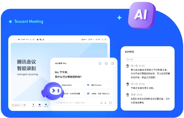 腾讯会议电脑版会中翻译界面